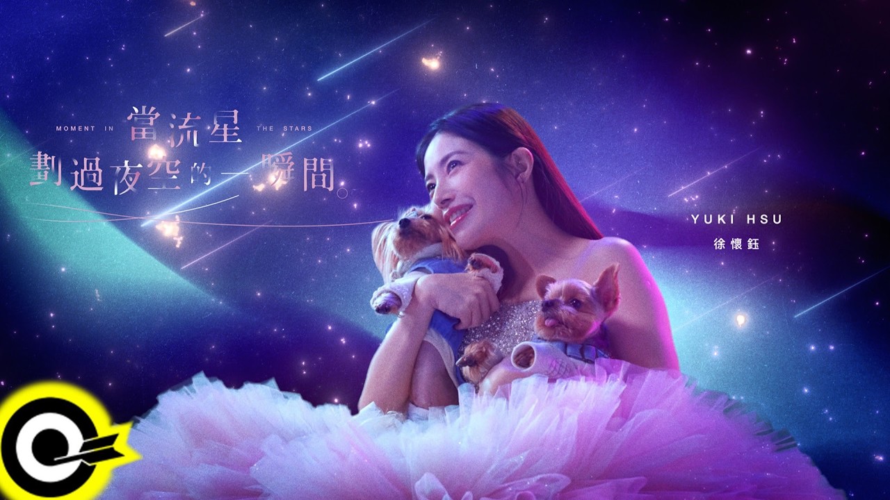 徐懷鈺 YUKI