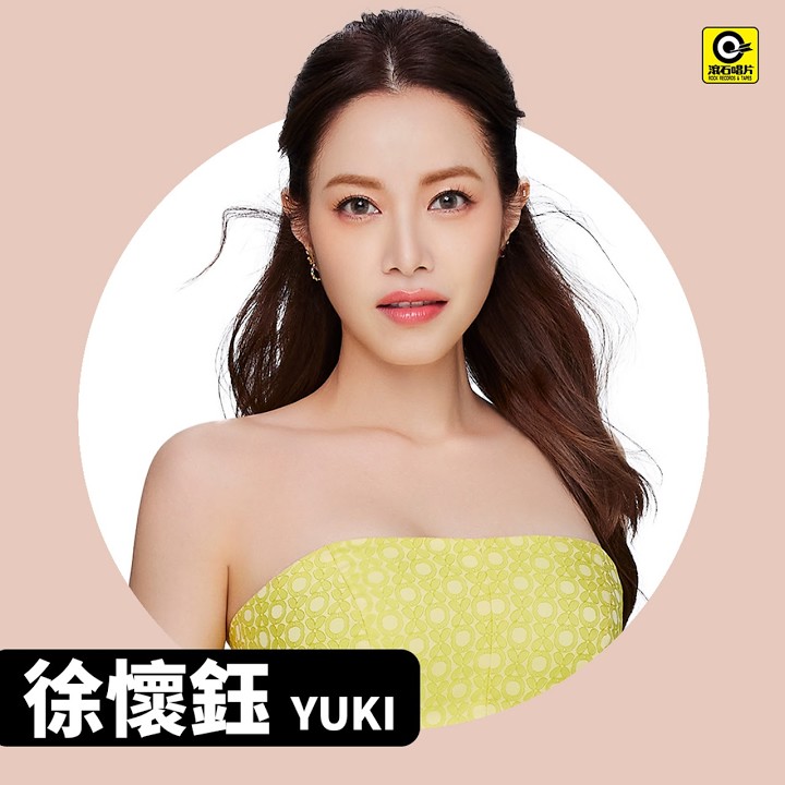 徐懷鈺 YUKI