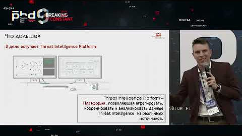 PHDays IX - Доклады PHDays 9
