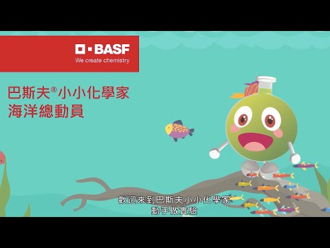 BASF Kids' Lab - YouTube