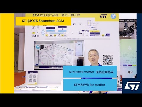 NEWS FROM ST @IOTE Shenzhen 2023 - YouTube