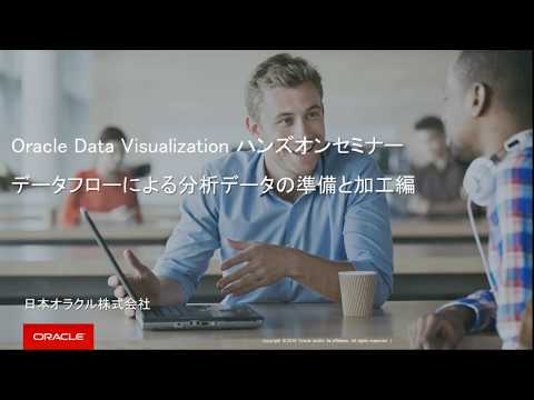 クラウドBIの決定版！Oracle BI Cloud Service & Data Visualization Cloud Service情報ライブラリー - YouTube