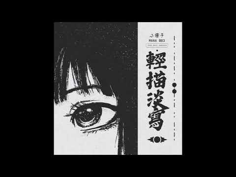 輕描淡寫 - YouTube