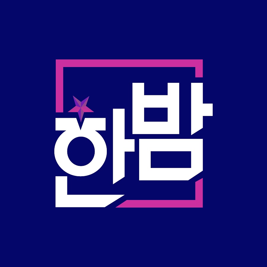 SBS 한밤 HANBAM
