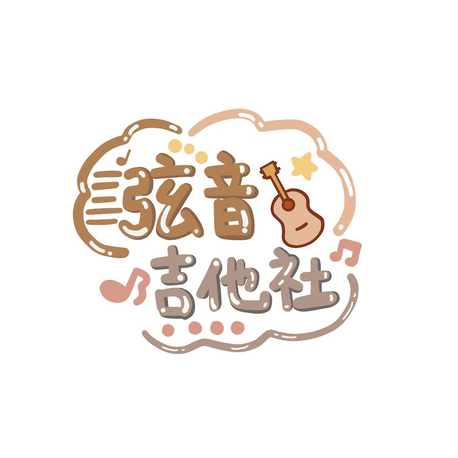 勤益弦音吉他社