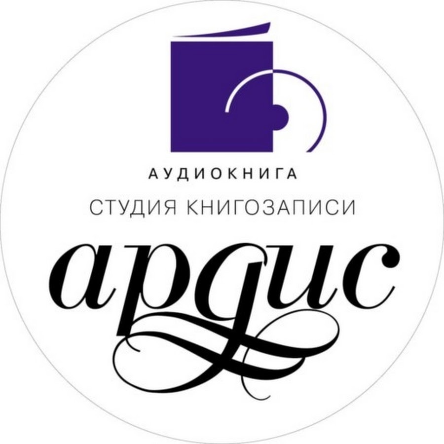 Аудиокниги издательства АРДИС