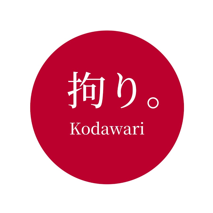 Japanese craftsmanship -Kodawari-