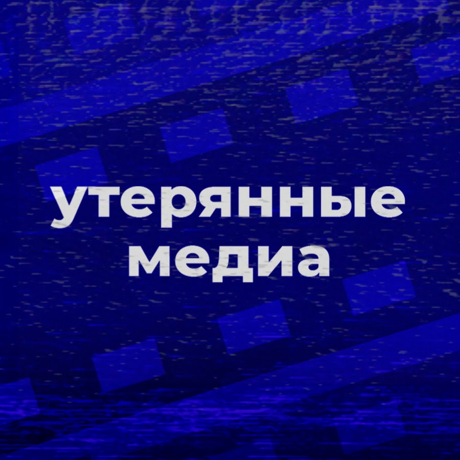 Lost Media Wiki (RU)