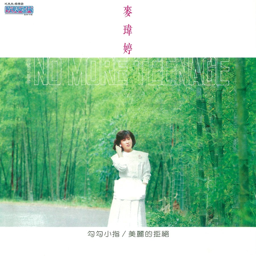 麥瑋婷 - Topic