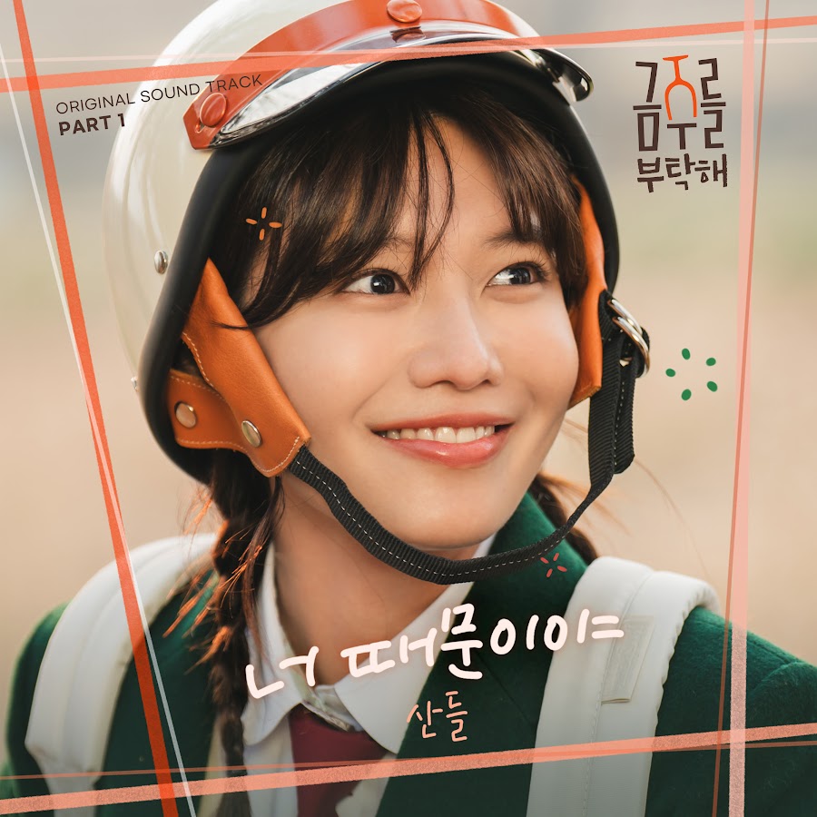 Sandeul - Topic
