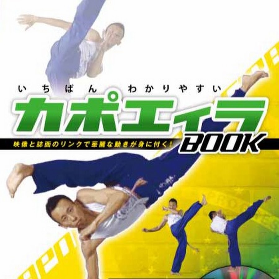 カポエイラ・テンポ チャンネル CAPOEIRA TEMPO 須田竜太