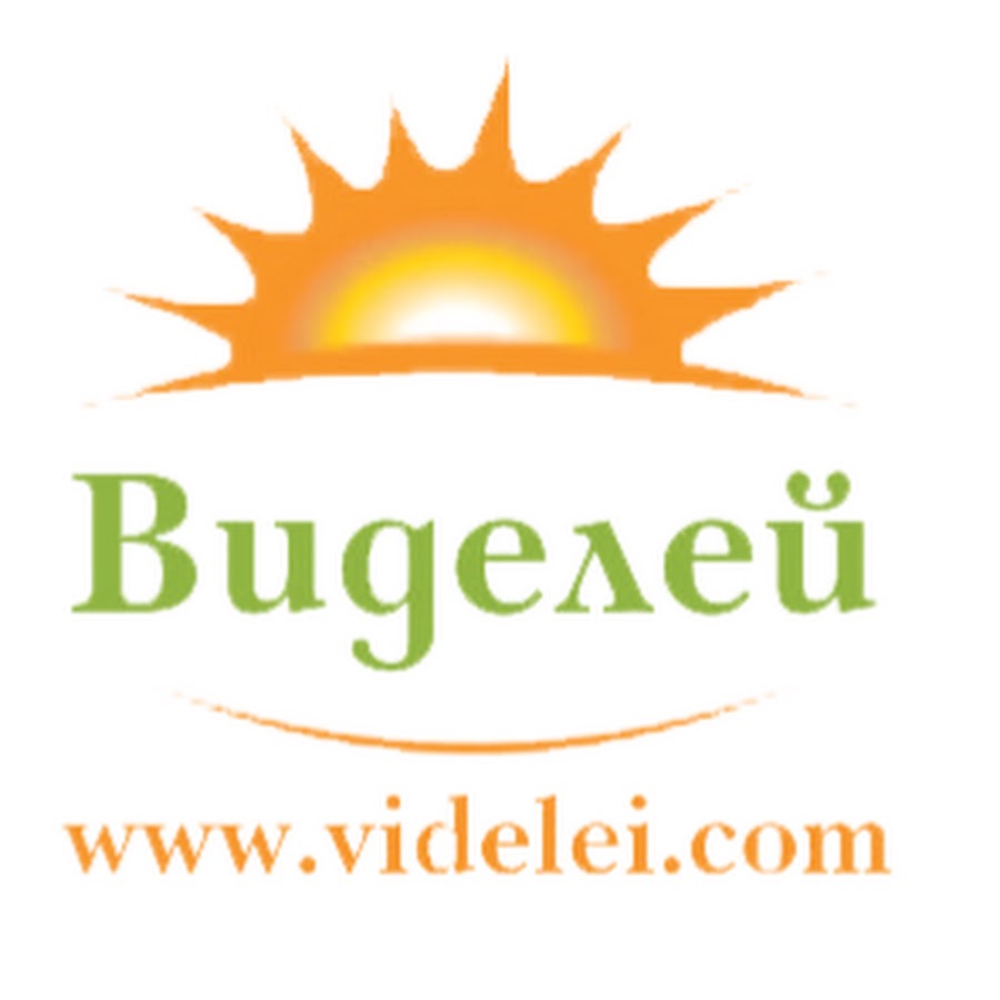 Виделей