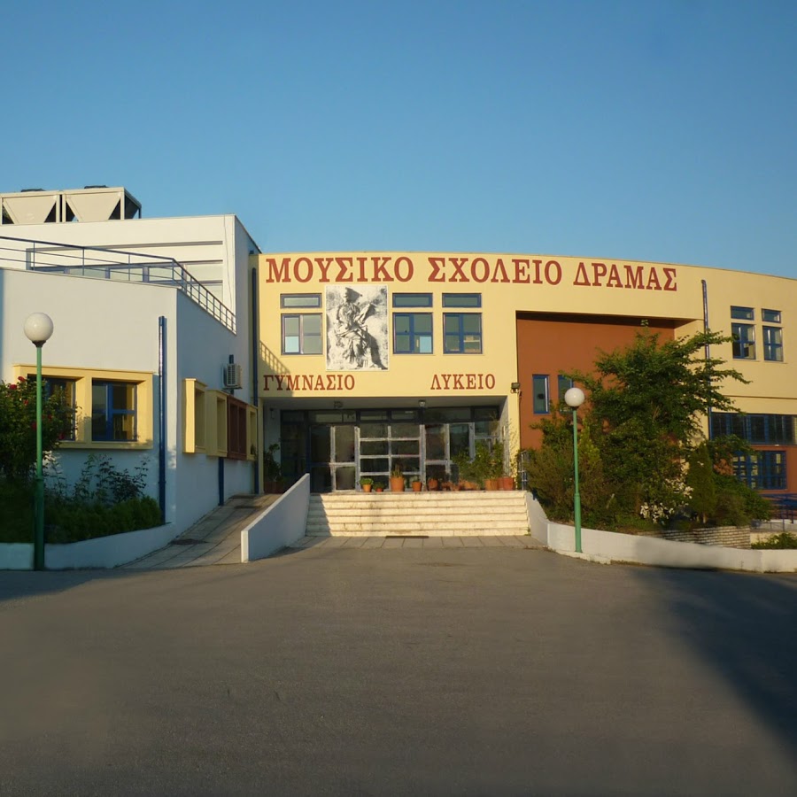 Μουσικό Δράμας