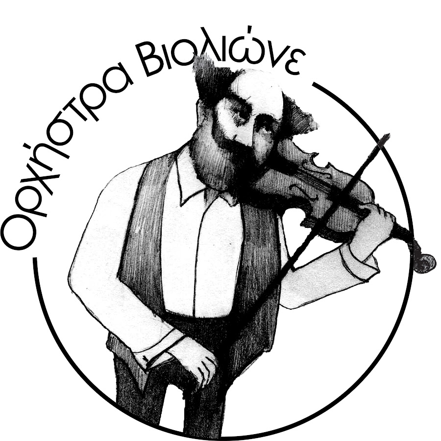 Greek Traditional Violin - University of Macedonia