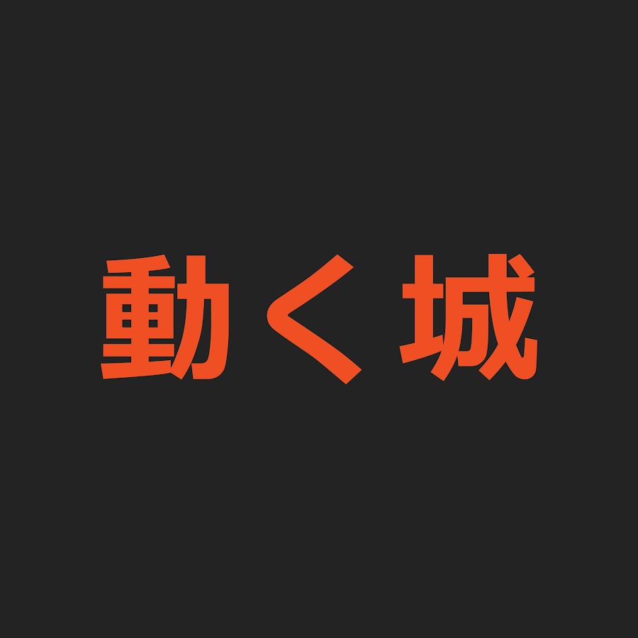 MovingCastleVEVO