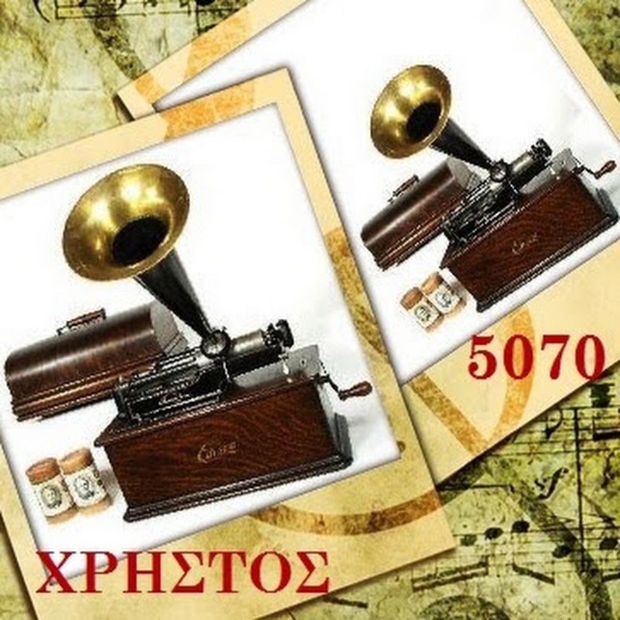 ΧΡΗΣΤΟΣ 5070