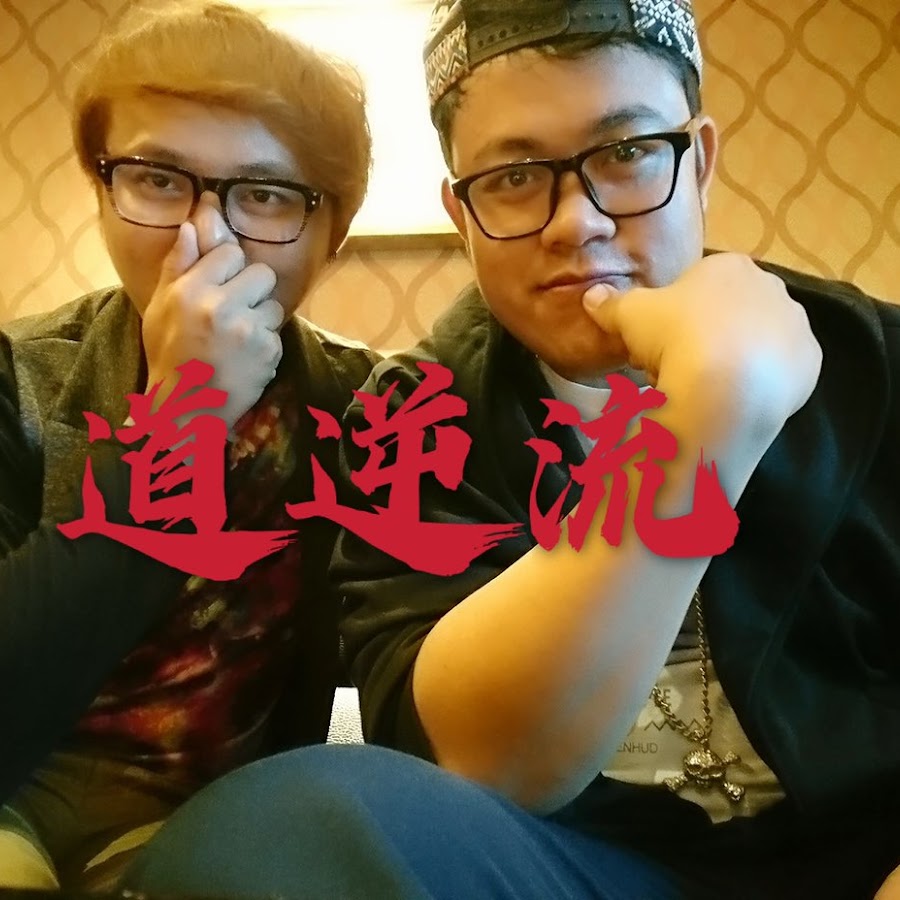 魏石倒逆流
