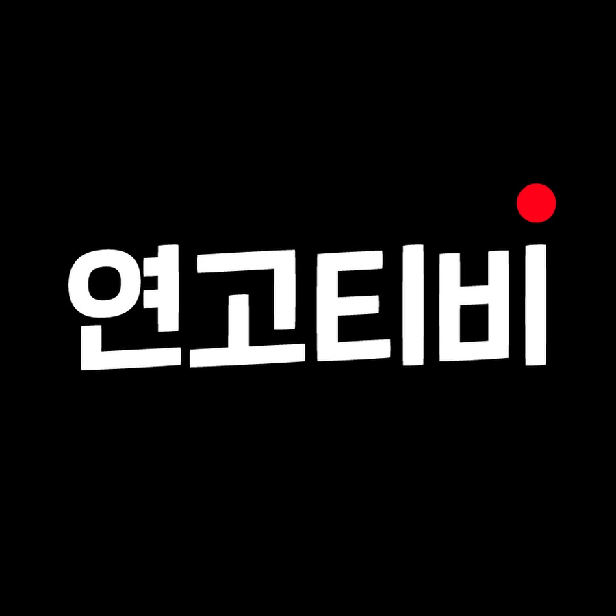 연고티비
