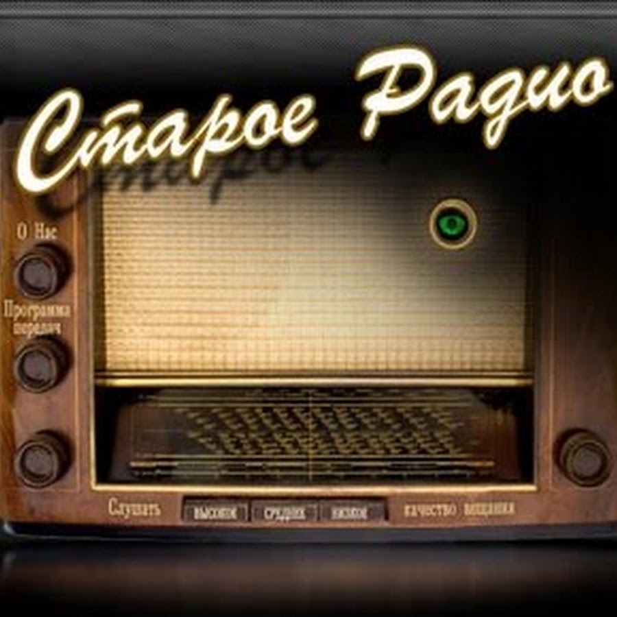 staroeradio