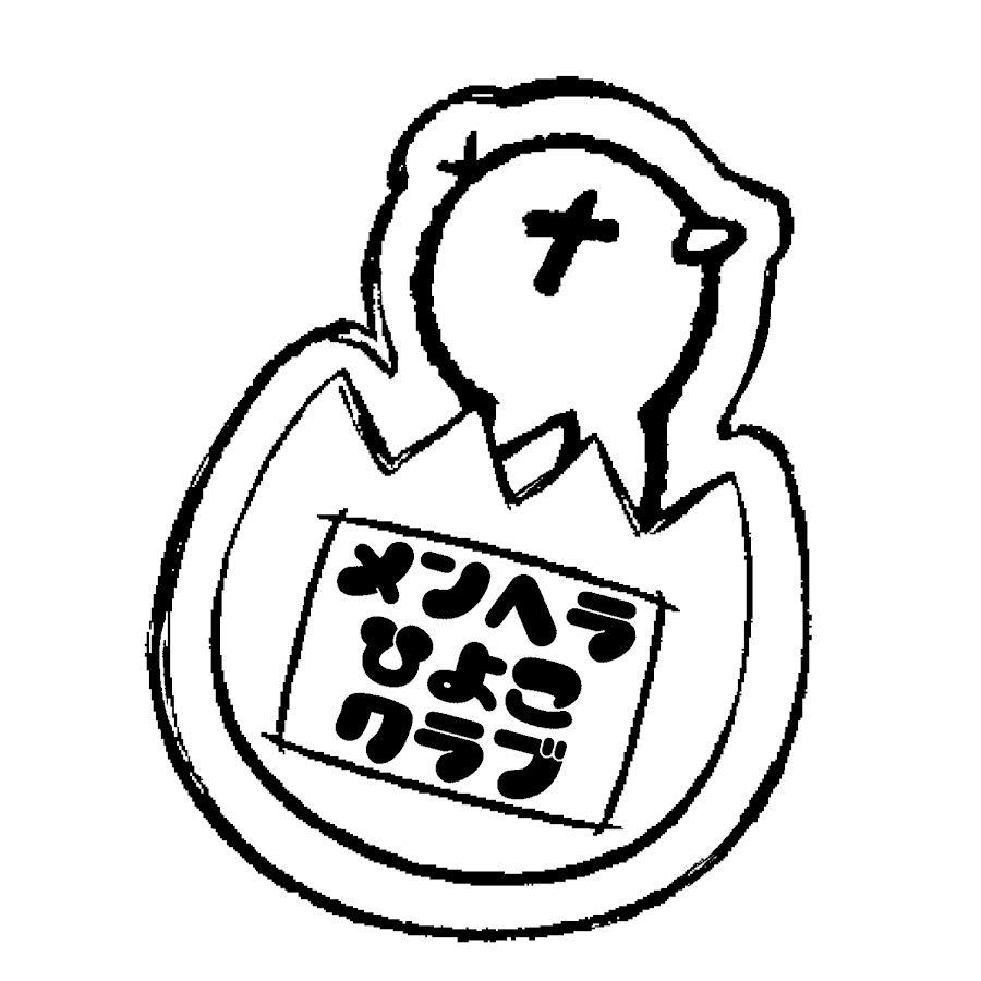 メンヘラひよこ